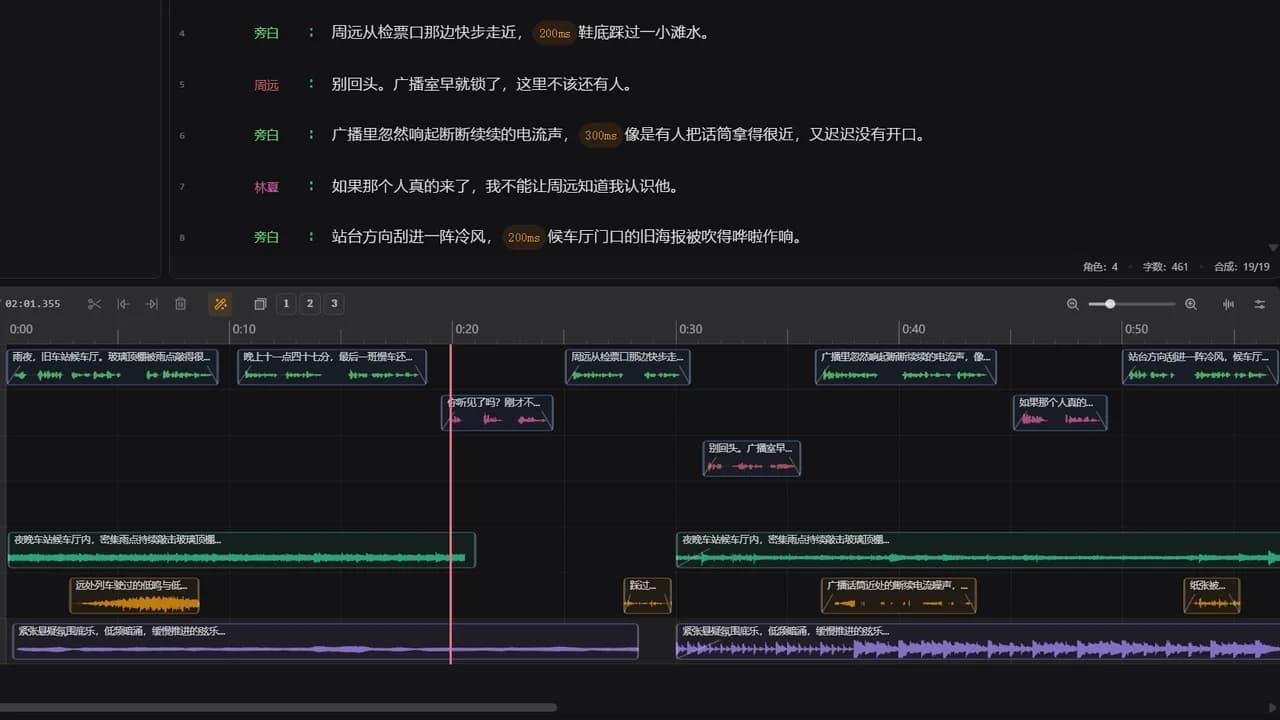 BoboVox AI 画笔生成的环境、音效和背景音乐已经写入多轨时间线，深色主题