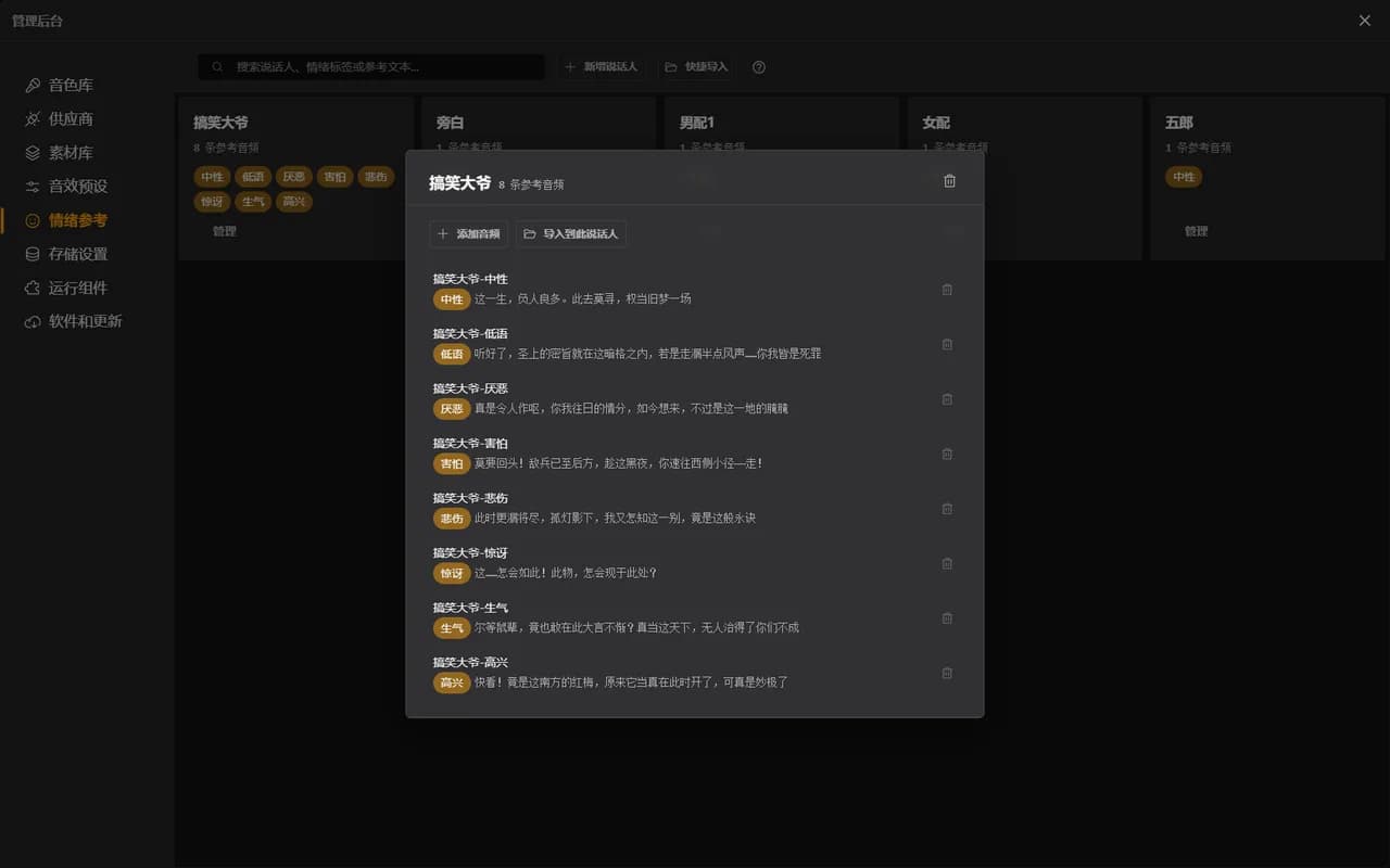 BoboVox 情绪参考库中的说话人分组、情绪标签和参考音频，深色主题