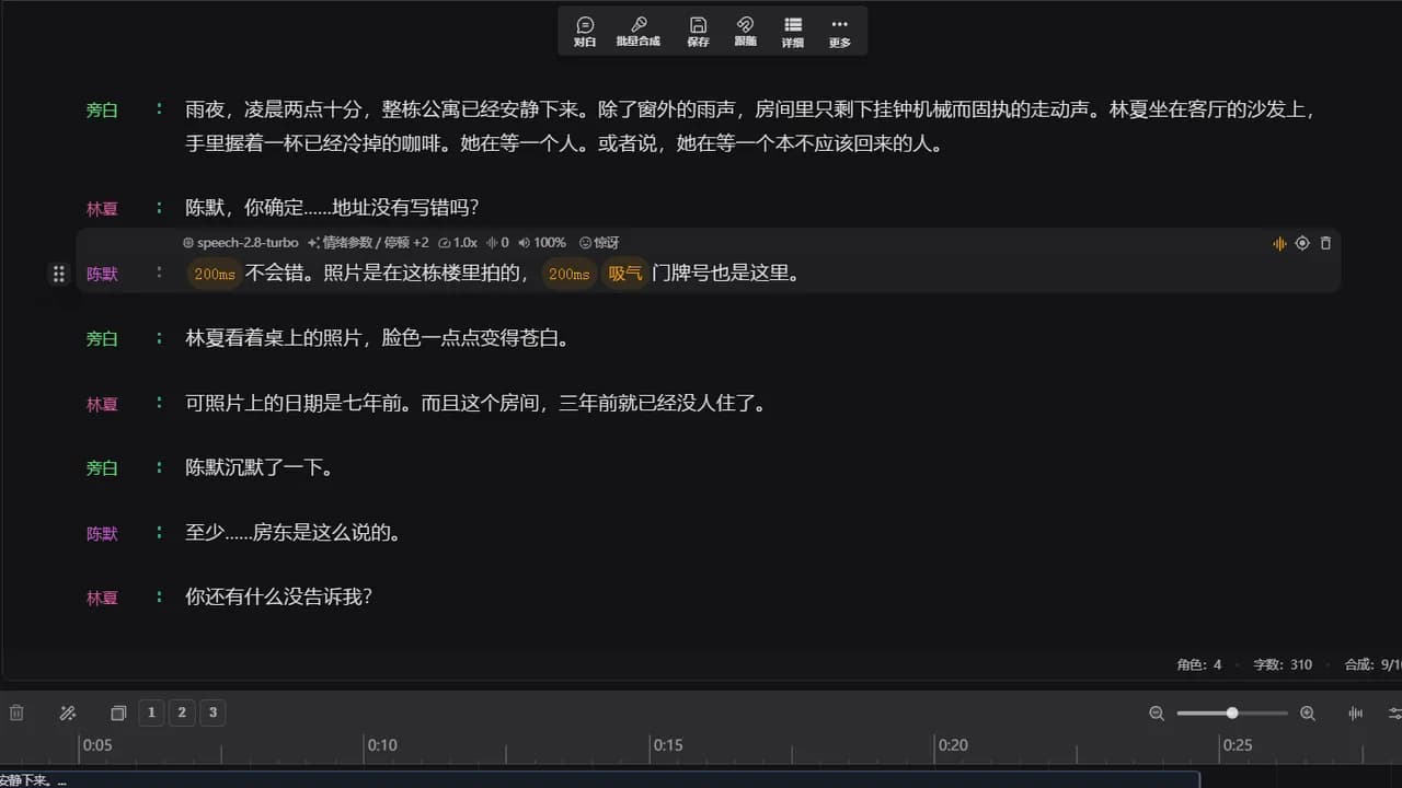 BoboVox 台词工作区中的模型、情绪、停顿和语气词控制，深色主题