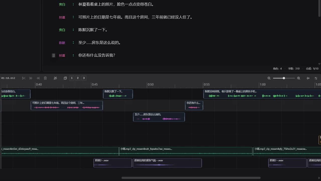 BoboVox 多轨工程中的角色对白、环境、音效和背景音乐，深色主题