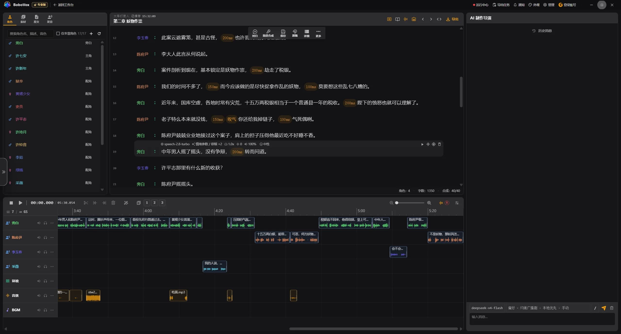 BoboVox 有声创作工作区，展示角色、台词和多轨时间线，深色主题