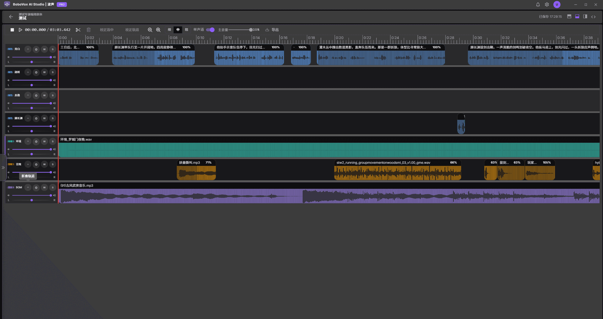 多轨道时间轴编辑器